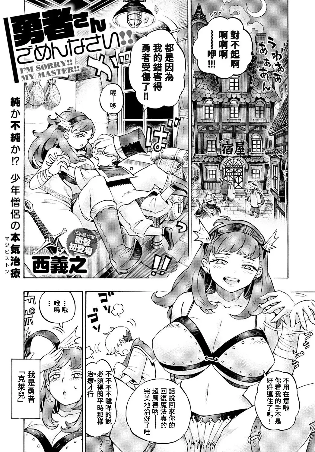 [Nishi Yoshiyuki] Yuusha-san Gomennasai!! Fhentai - Page 1