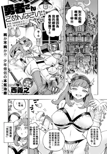 Read [Nishi Yoshiyuki] Yuusha-san Gomennasai!! - Fhentai