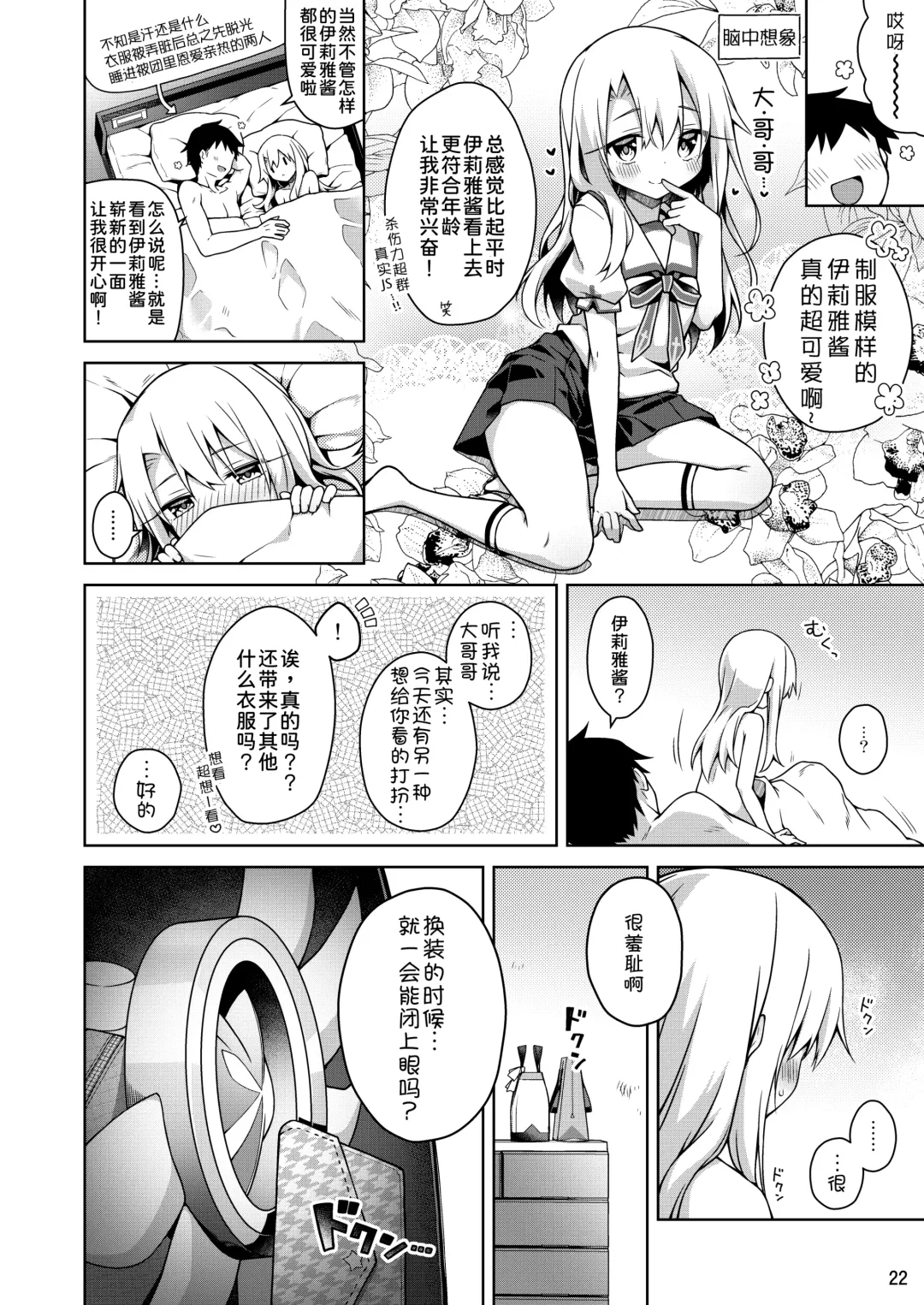 [Anzuame] Illya to Seifuku Ecchi Shitai!! Fhentai - Page 24
