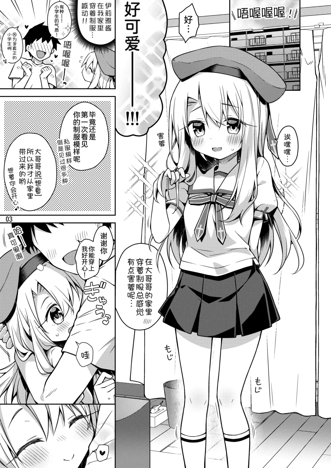 [Anzuame] Illya to Seifuku Ecchi Shitai!! Fhentai - Page 5