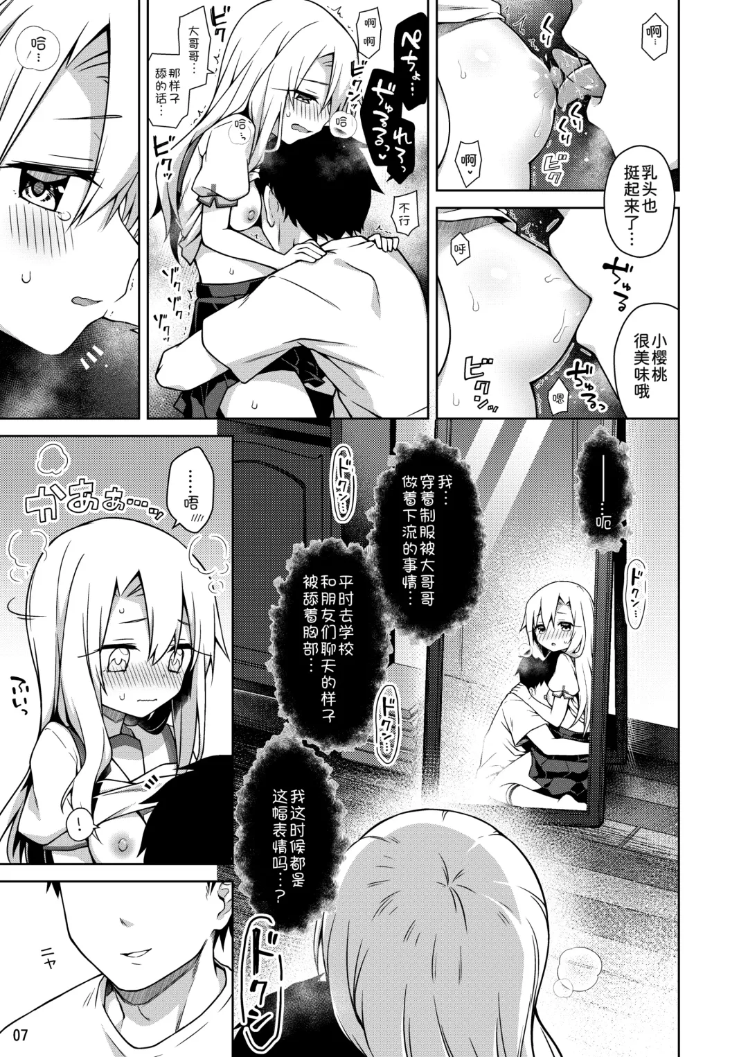 [Anzuame] Illya to Seifuku Ecchi Shitai!! Fhentai - Page 9