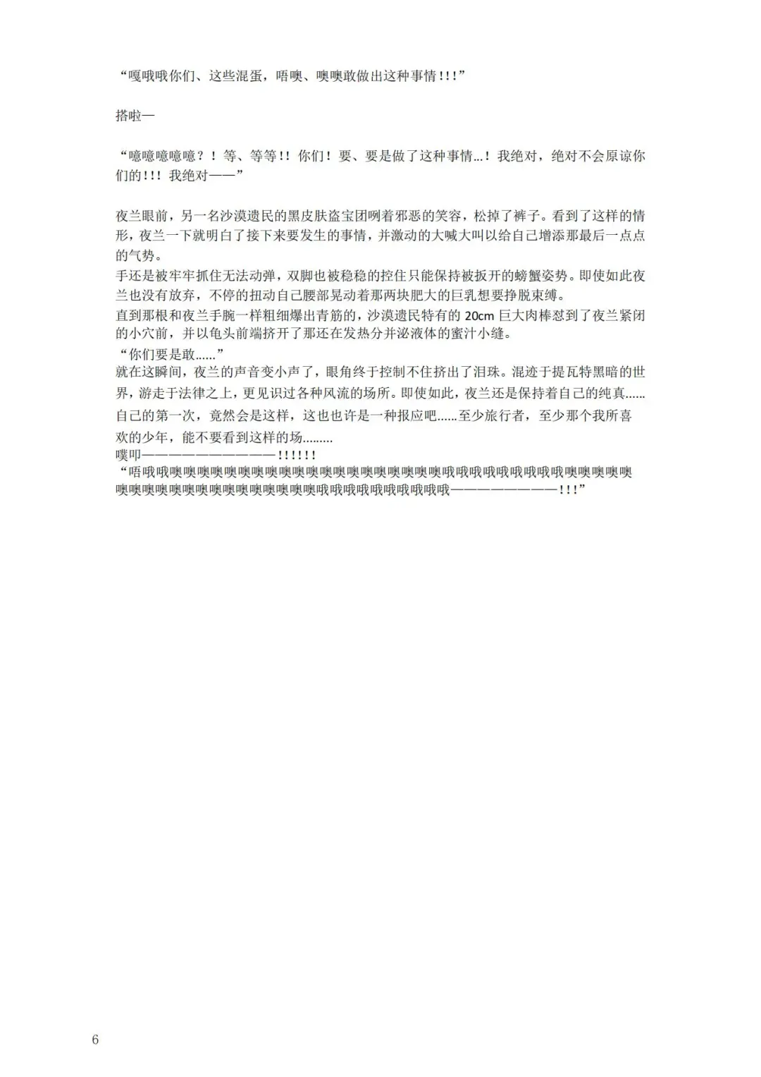 璃月潜入搜查官夜兰被捕遭到盗宝团轮奸崩溃恶堕ntr【中国语小説】 Fhentai - Page 10