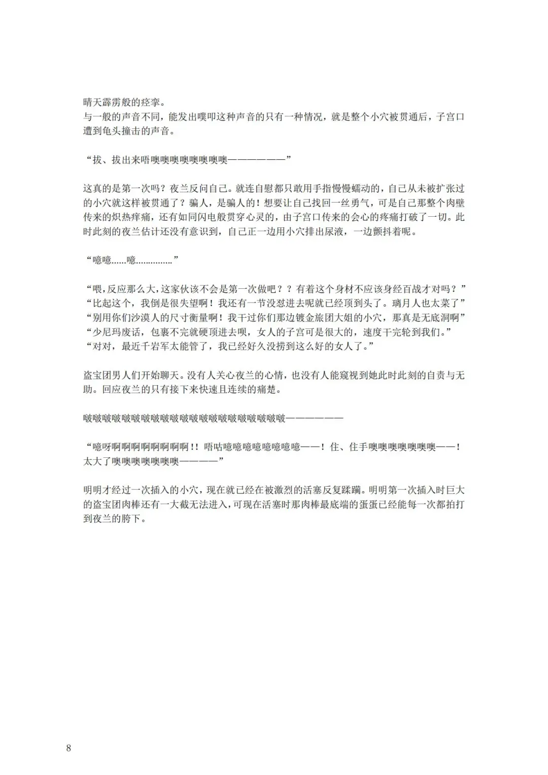 璃月潜入搜查官夜兰被捕遭到盗宝团轮奸崩溃恶堕ntr【中国语小説】 Fhentai - Page 12