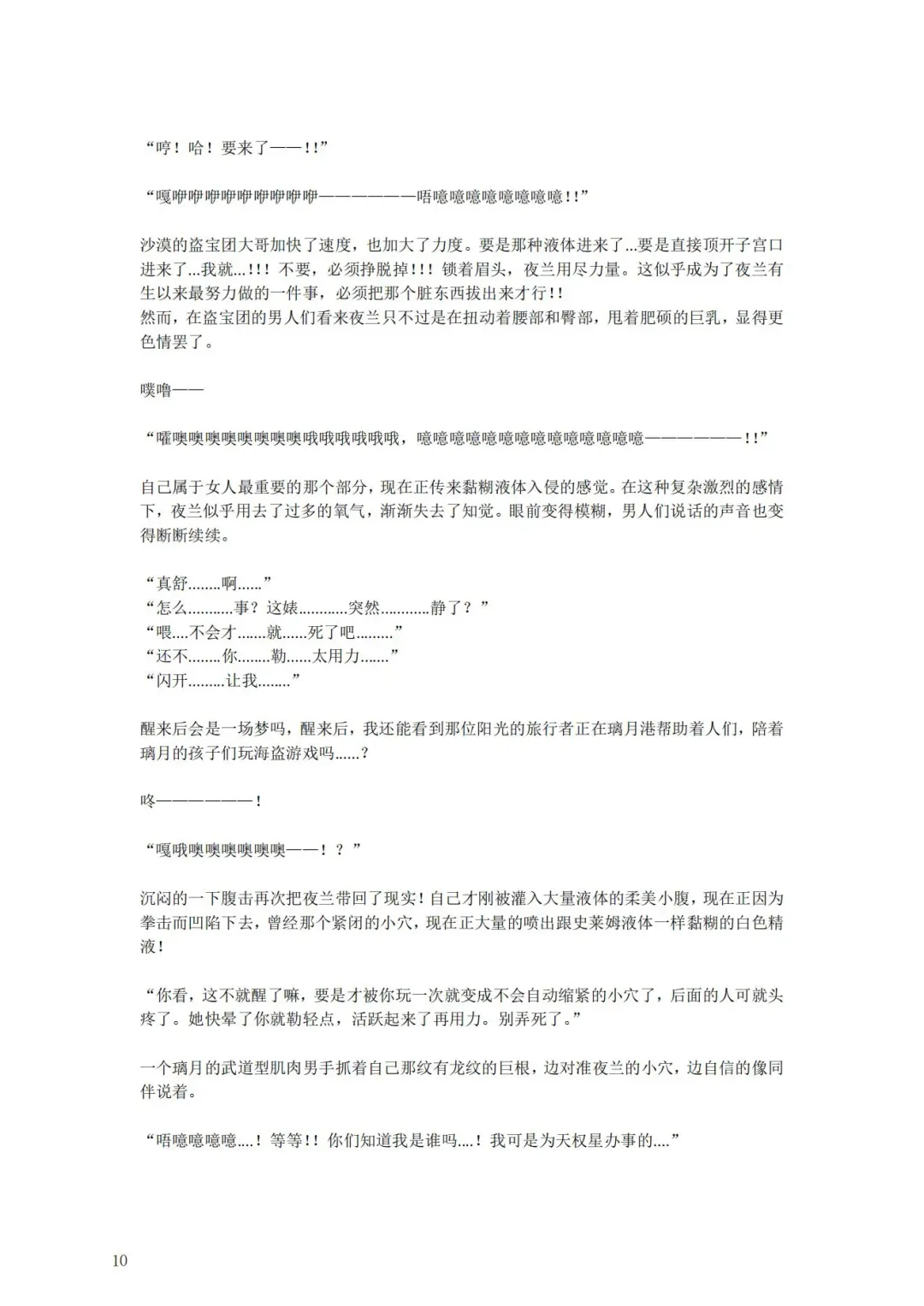 璃月潜入搜查官夜兰被捕遭到盗宝团轮奸崩溃恶堕ntr【中国语小説】 Fhentai - Page 14