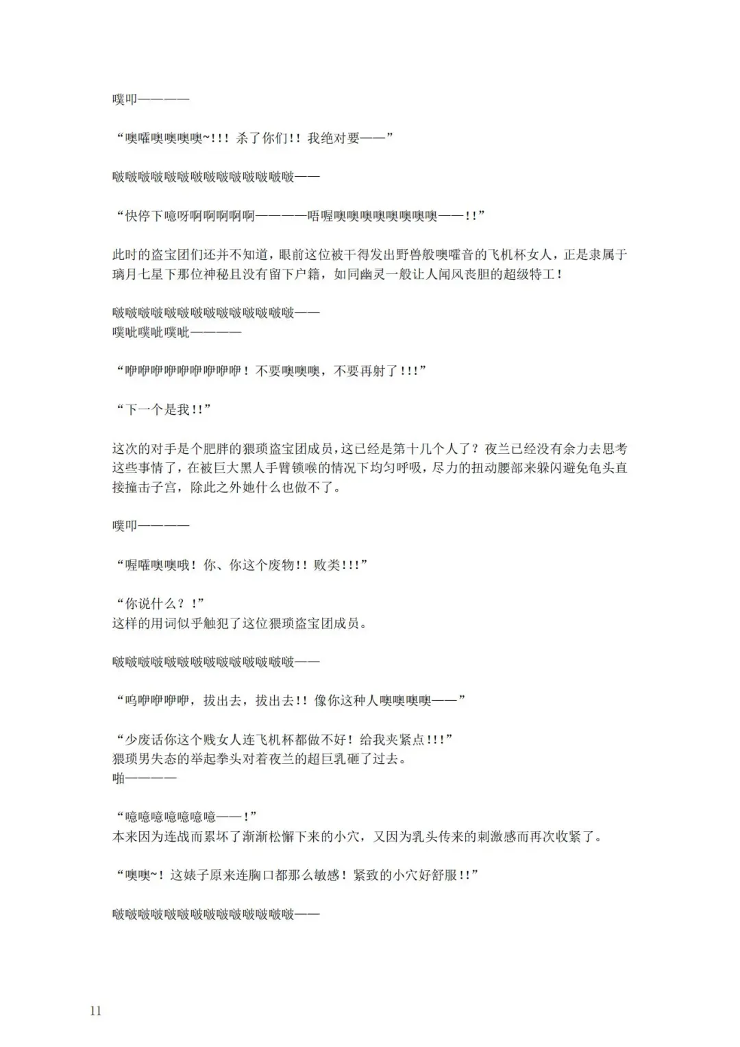 璃月潜入搜查官夜兰被捕遭到盗宝团轮奸崩溃恶堕ntr【中国语小説】 Fhentai - Page 15