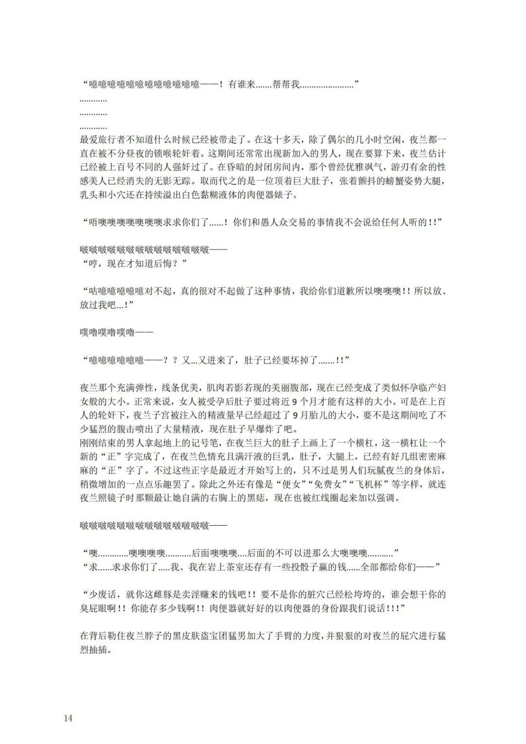 璃月潜入搜查官夜兰被捕遭到盗宝团轮奸崩溃恶堕ntr【中国语小説】 Fhentai - Page 18