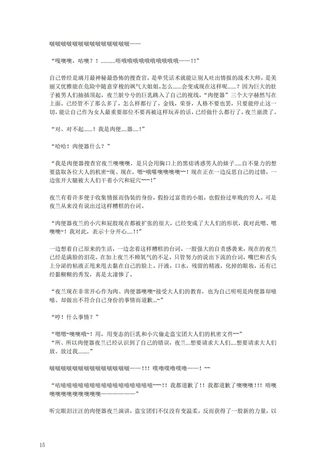 璃月潜入搜查官夜兰被捕遭到盗宝团轮奸崩溃恶堕ntr【中国语小説】 Fhentai - Page 19