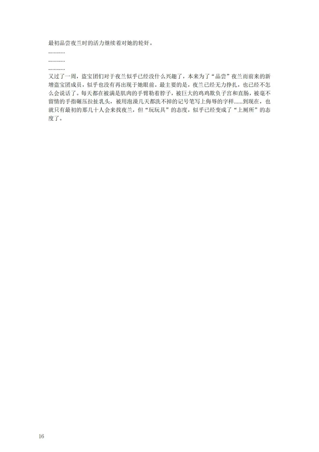 璃月潜入搜查官夜兰被捕遭到盗宝团轮奸崩溃恶堕ntr【中国语小説】 Fhentai - Page 20