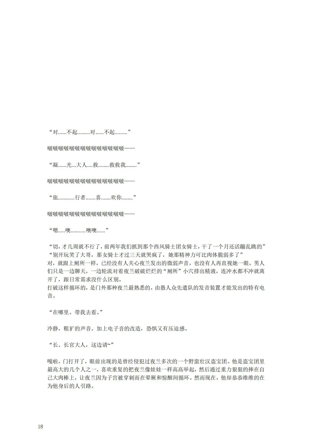 璃月潜入搜查官夜兰被捕遭到盗宝团轮奸崩溃恶堕ntr【中国语小説】 Fhentai - Page 22