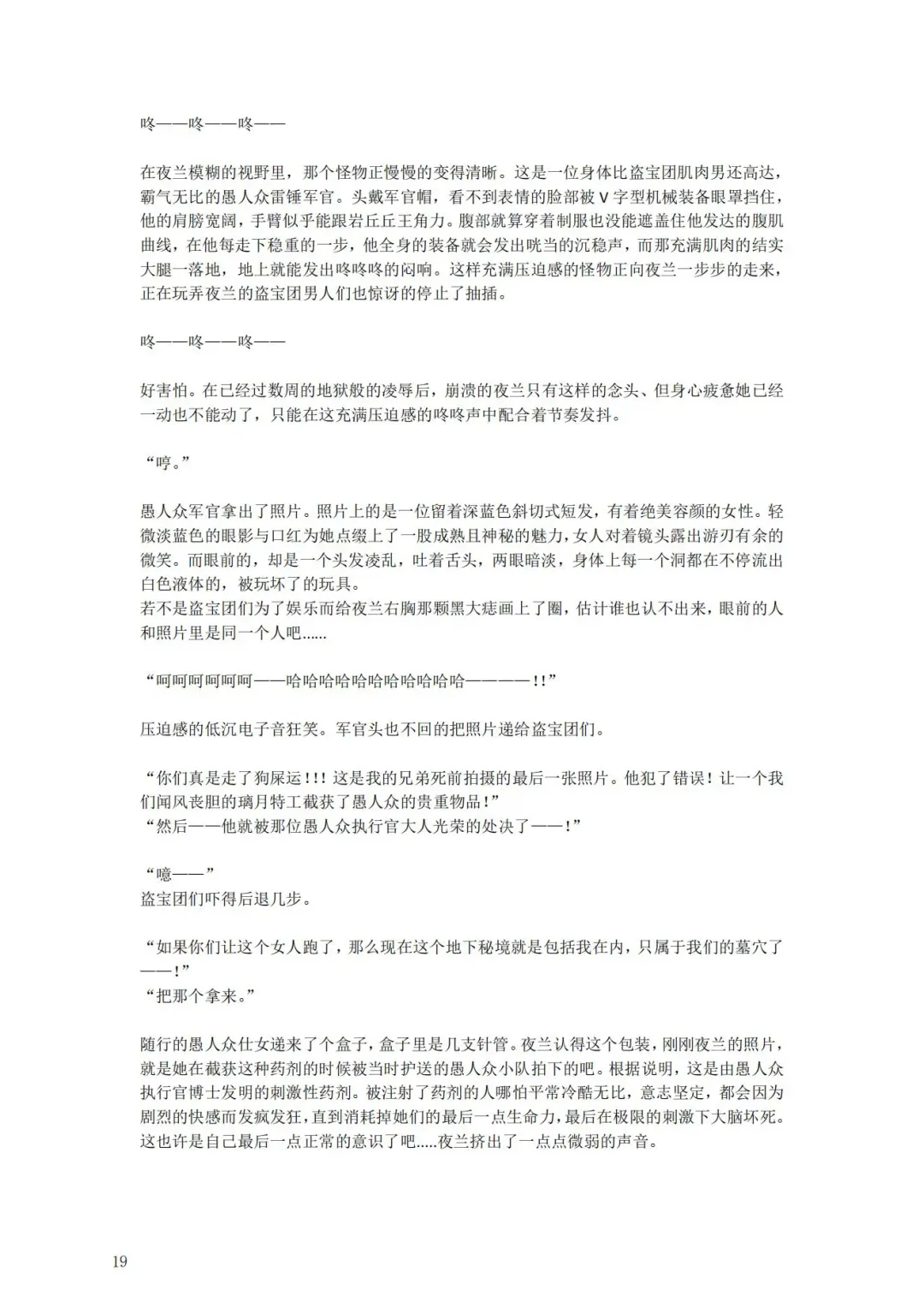 璃月潜入搜查官夜兰被捕遭到盗宝团轮奸崩溃恶堕ntr【中国语小説】 Fhentai - Page 23
