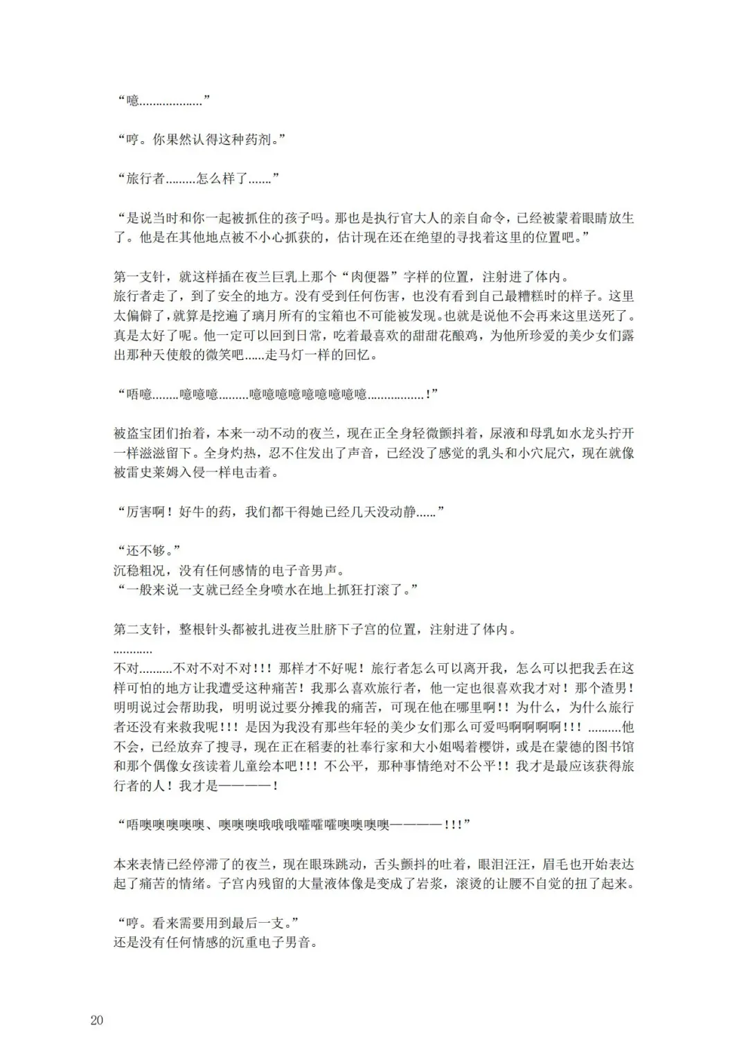 璃月潜入搜查官夜兰被捕遭到盗宝团轮奸崩溃恶堕ntr【中国语小説】 Fhentai - Page 24