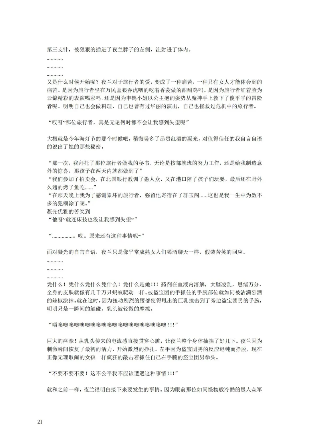 璃月潜入搜查官夜兰被捕遭到盗宝团轮奸崩溃恶堕ntr【中国语小説】 Fhentai - Page 25