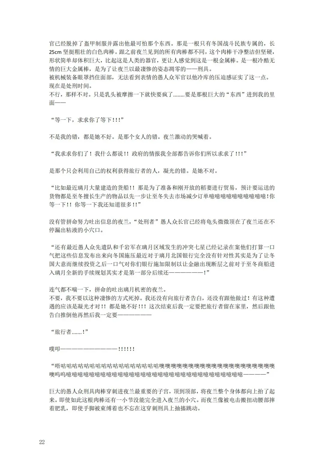 璃月潜入搜查官夜兰被捕遭到盗宝团轮奸崩溃恶堕ntr【中国语小説】 Fhentai - Page 26