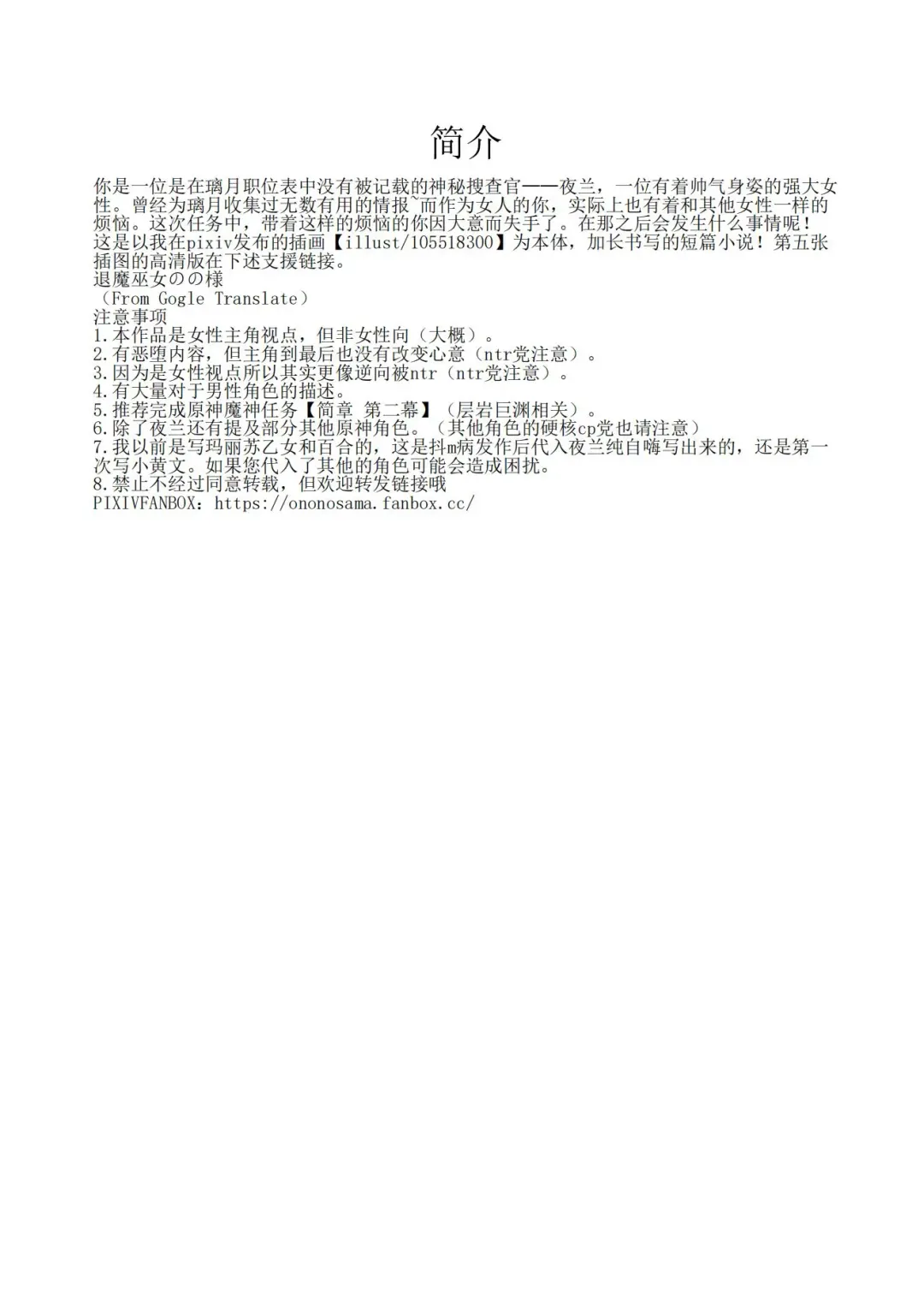 璃月潜入搜查官夜兰被捕遭到盗宝团轮奸崩溃恶堕ntr【中国语小説】 Fhentai - Page 3