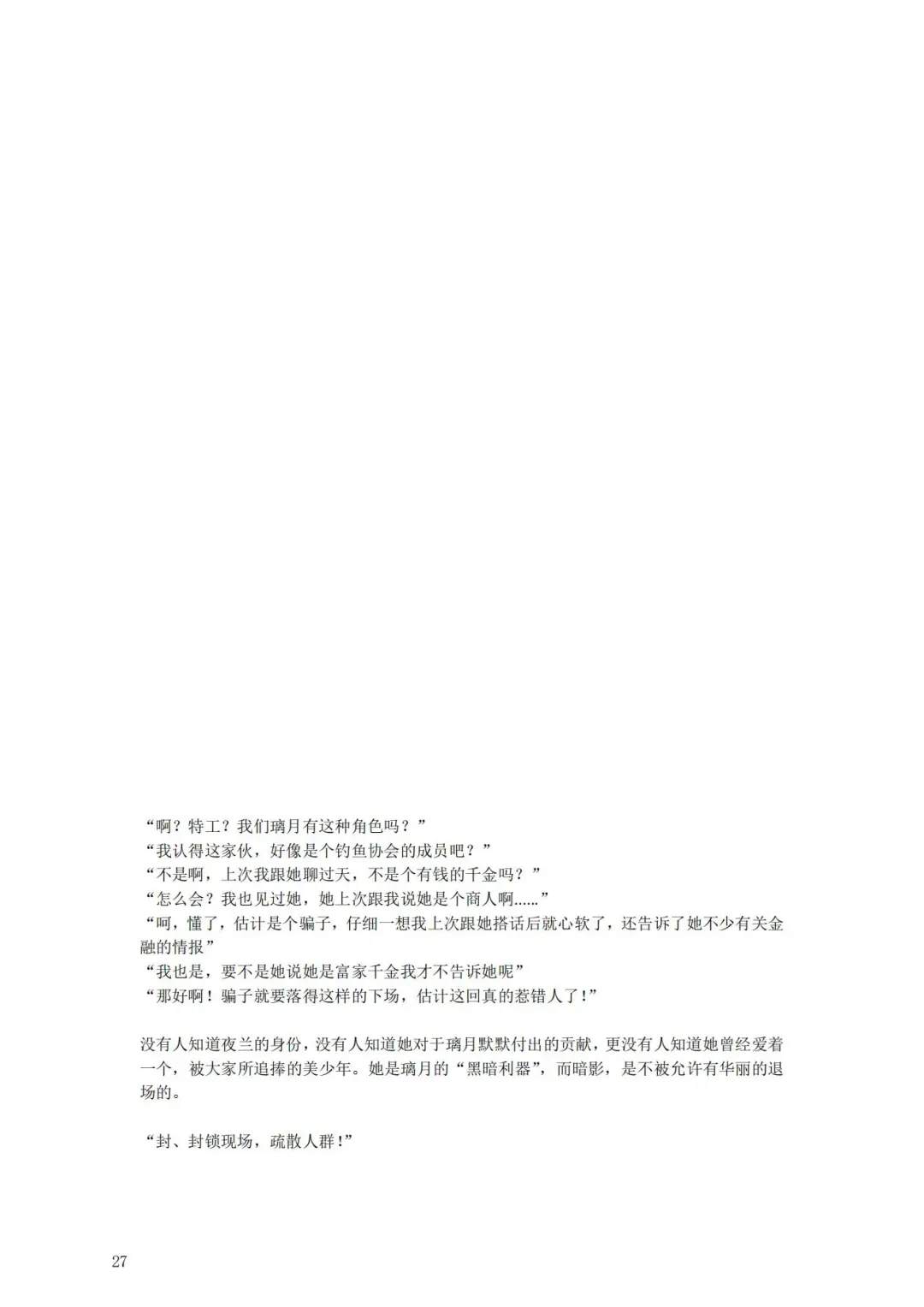 璃月潜入搜查官夜兰被捕遭到盗宝团轮奸崩溃恶堕ntr【中国语小説】 Fhentai - Page 31
