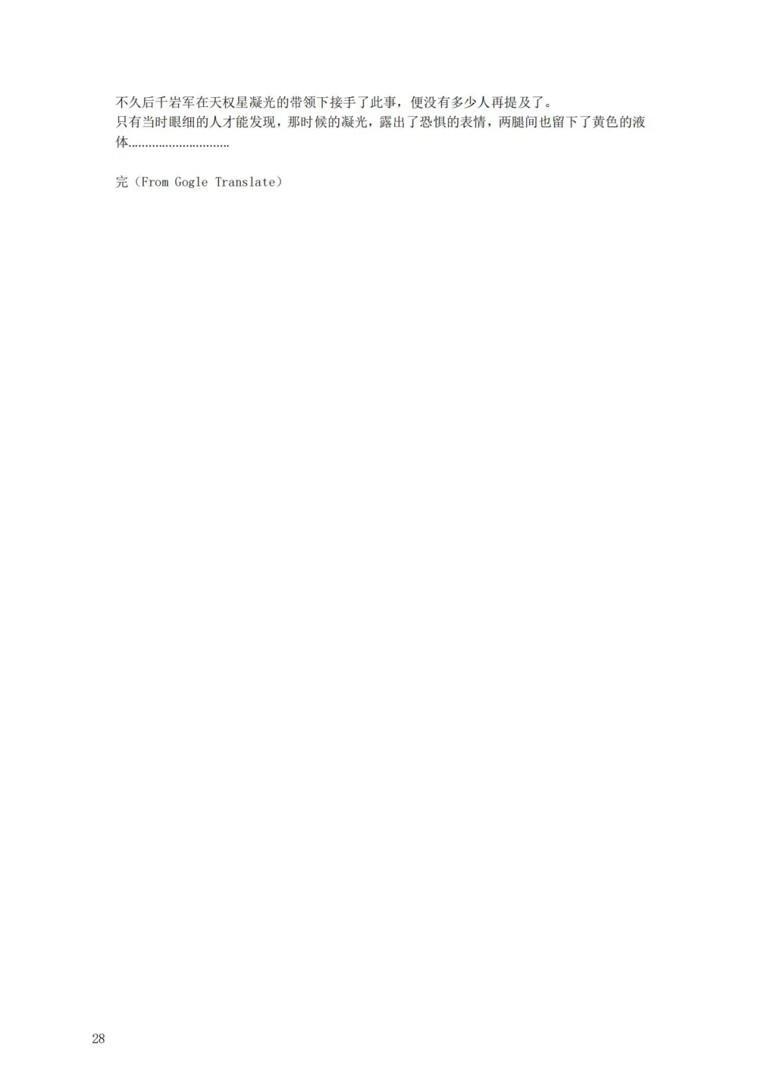 璃月潜入搜查官夜兰被捕遭到盗宝团轮奸崩溃恶堕ntr【中国语小説】 Fhentai - Page 32