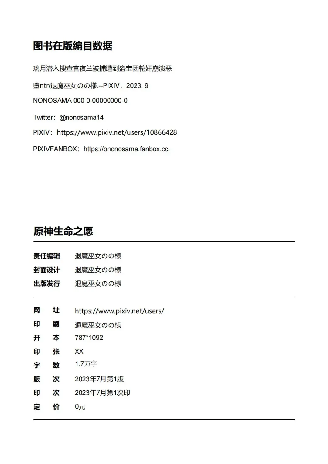 璃月潜入搜查官夜兰被捕遭到盗宝团轮奸崩溃恶堕ntr【中国语小説】 Fhentai - Page 4