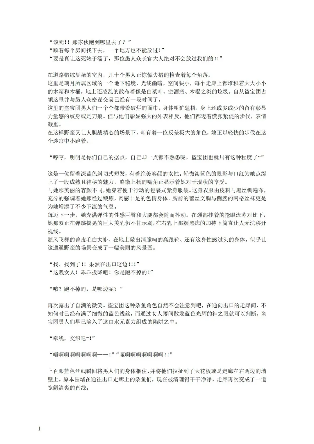 璃月潜入搜查官夜兰被捕遭到盗宝团轮奸崩溃恶堕ntr【中国语小説】 Fhentai - Page 5