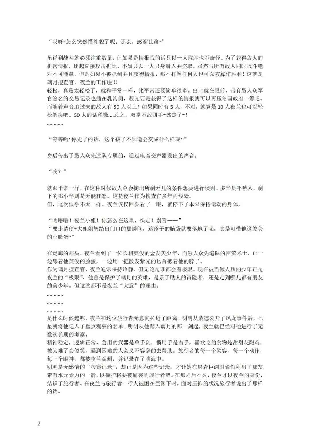 璃月潜入搜查官夜兰被捕遭到盗宝团轮奸崩溃恶堕ntr【中国语小説】 Fhentai - Page 6