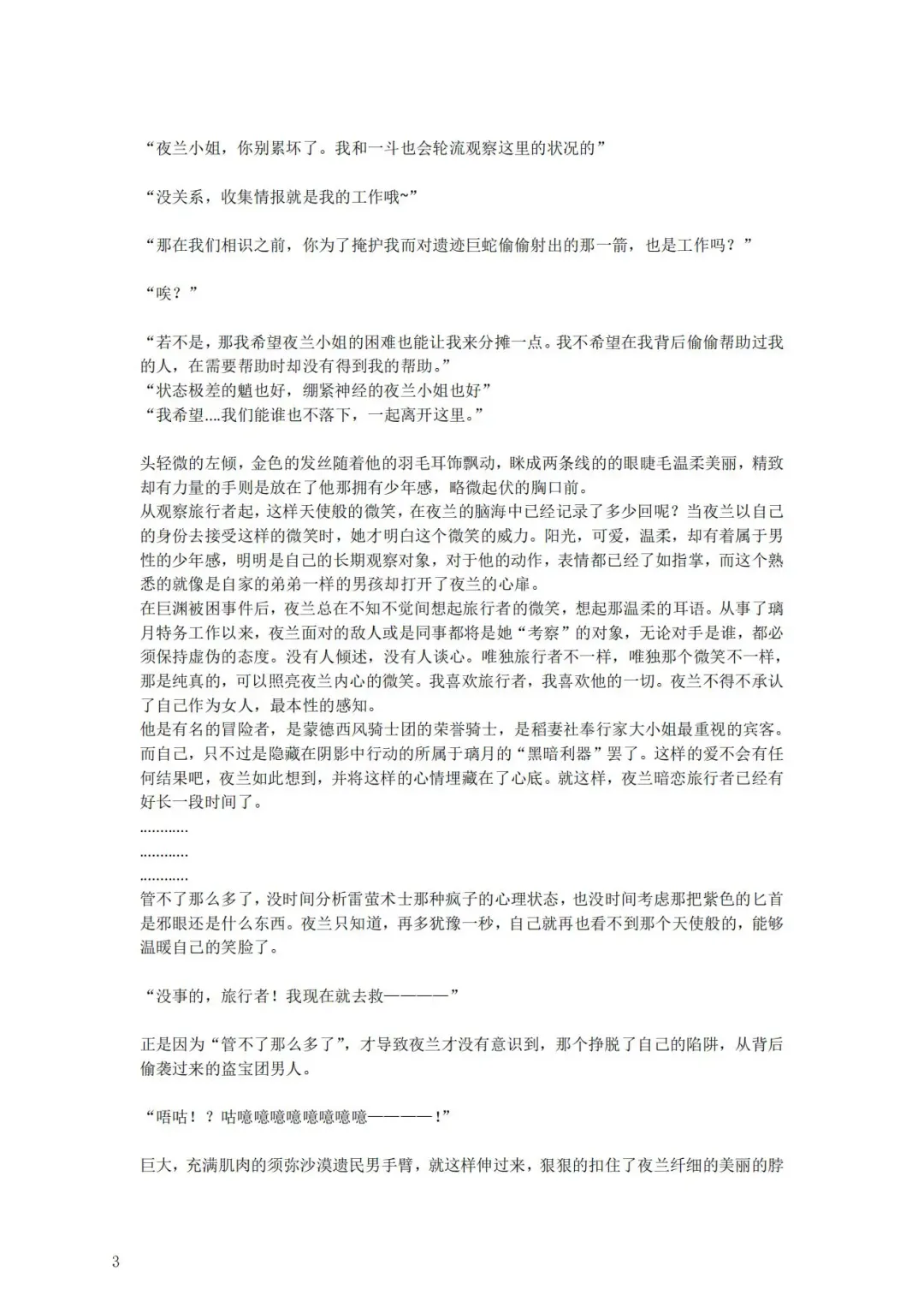 璃月潜入搜查官夜兰被捕遭到盗宝团轮奸崩溃恶堕ntr【中国语小説】 Fhentai - Page 7