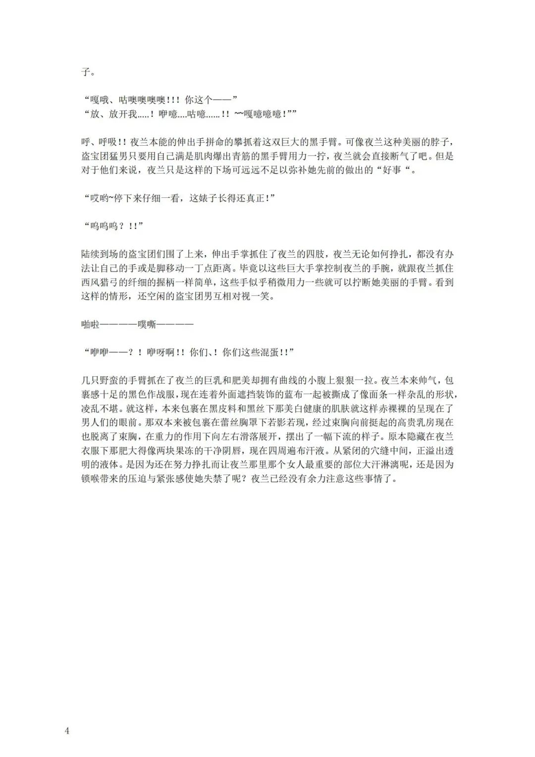 璃月潜入搜查官夜兰被捕遭到盗宝团轮奸崩溃恶堕ntr【中国语小説】 Fhentai - Page 8