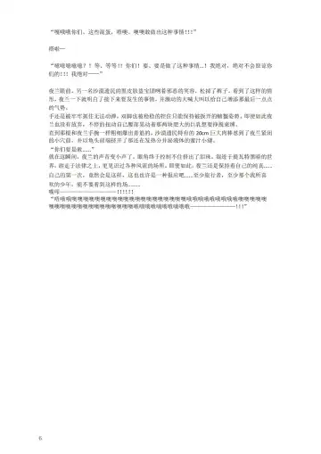 璃月潜入搜查官夜兰被捕遭到盗宝团轮奸崩溃恶堕ntr【中国语小説】 Fhentai - Page 10
