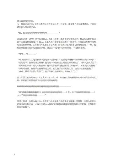 璃月潜入搜查官夜兰被捕遭到盗宝团轮奸崩溃恶堕ntr【中国语小説】 Fhentai - Page 12
