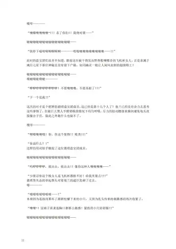 璃月潜入搜查官夜兰被捕遭到盗宝团轮奸崩溃恶堕ntr【中国语小説】 Fhentai - Page 15