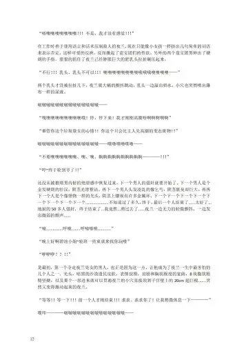 璃月潜入搜查官夜兰被捕遭到盗宝团轮奸崩溃恶堕ntr【中国语小説】 Fhentai - Page 16