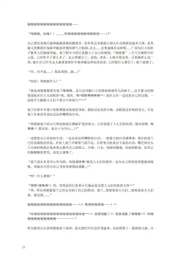璃月潜入搜查官夜兰被捕遭到盗宝团轮奸崩溃恶堕ntr【中国语小説】 Fhentai - Page 19