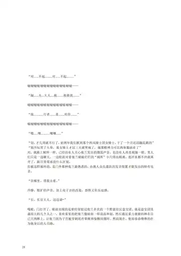 璃月潜入搜查官夜兰被捕遭到盗宝团轮奸崩溃恶堕ntr【中国语小説】 Fhentai - Page 22