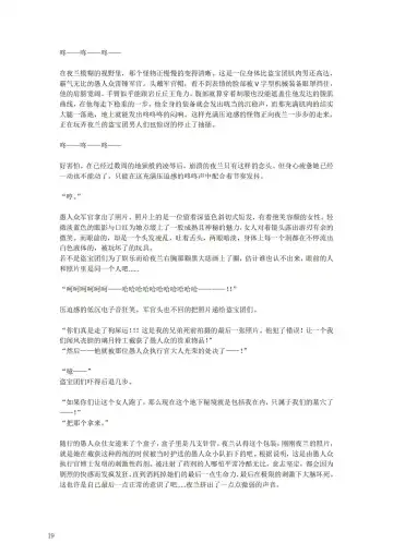 璃月潜入搜查官夜兰被捕遭到盗宝团轮奸崩溃恶堕ntr【中国语小説】 Fhentai - Page 23
