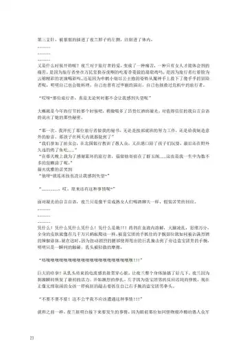 璃月潜入搜查官夜兰被捕遭到盗宝团轮奸崩溃恶堕ntr【中国语小説】 Fhentai - Page 25