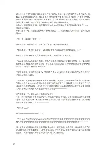 璃月潜入搜查官夜兰被捕遭到盗宝团轮奸崩溃恶堕ntr【中国语小説】 Fhentai - Page 26