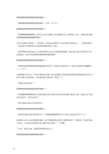 璃月潜入搜查官夜兰被捕遭到盗宝团轮奸崩溃恶堕ntr【中国语小説】 Fhentai - Page 27
