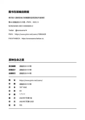 璃月潜入搜查官夜兰被捕遭到盗宝团轮奸崩溃恶堕ntr【中国语小説】 Fhentai - Page 4