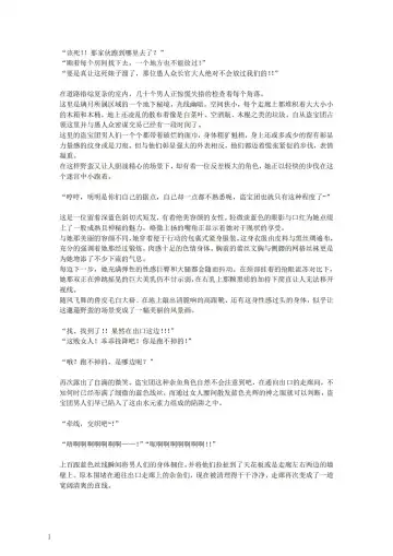璃月潜入搜查官夜兰被捕遭到盗宝团轮奸崩溃恶堕ntr【中国语小説】 Fhentai - Page 5