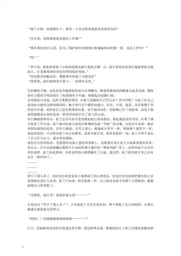 璃月潜入搜查官夜兰被捕遭到盗宝团轮奸崩溃恶堕ntr【中国语小説】 Fhentai - Page 7