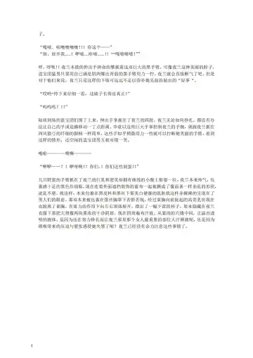 璃月潜入搜查官夜兰被捕遭到盗宝团轮奸崩溃恶堕ntr【中国语小説】 Fhentai - Page 8