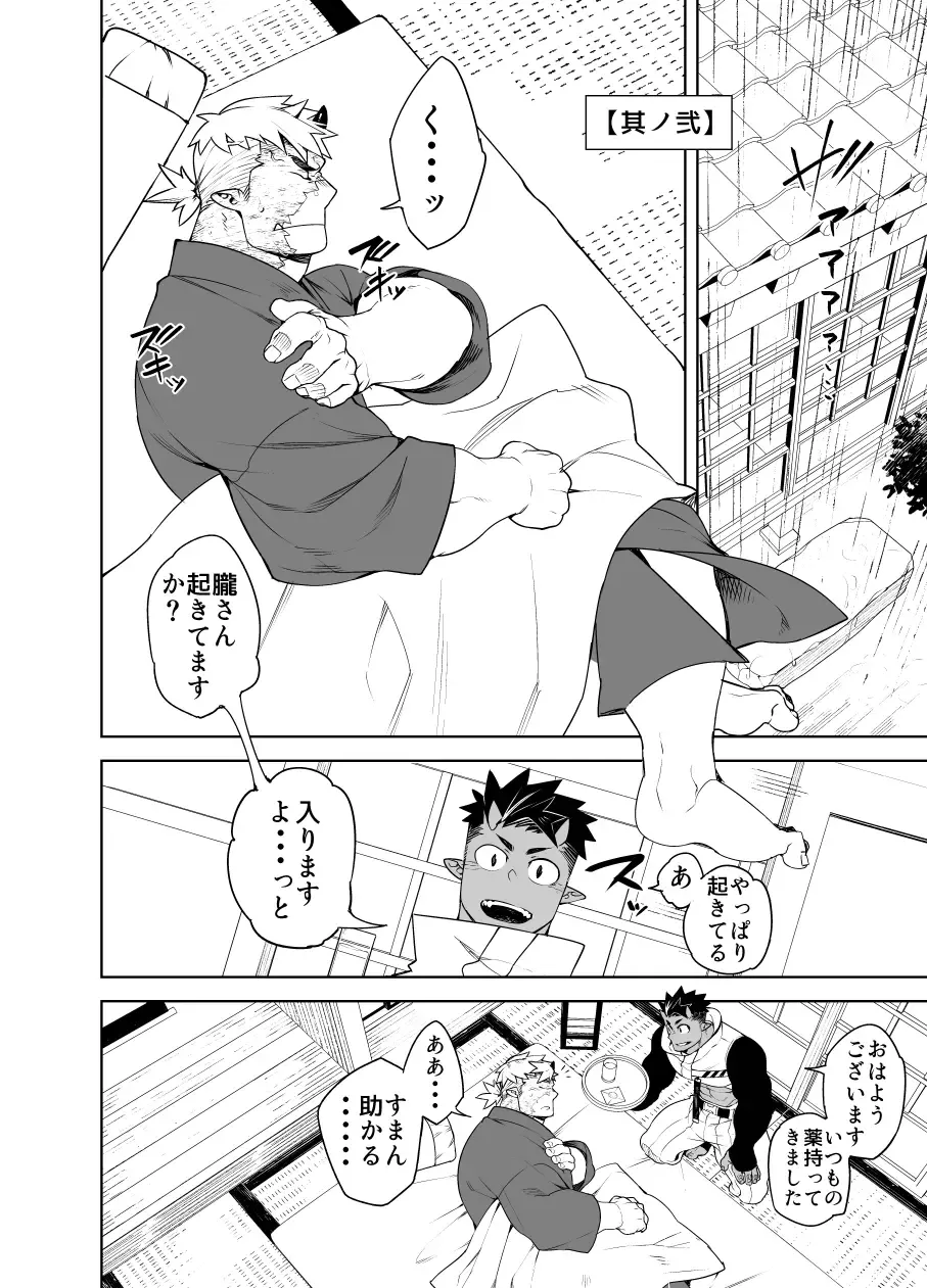 [Naop] Moon Demon Ninja Scroll Fhentai - Page 14