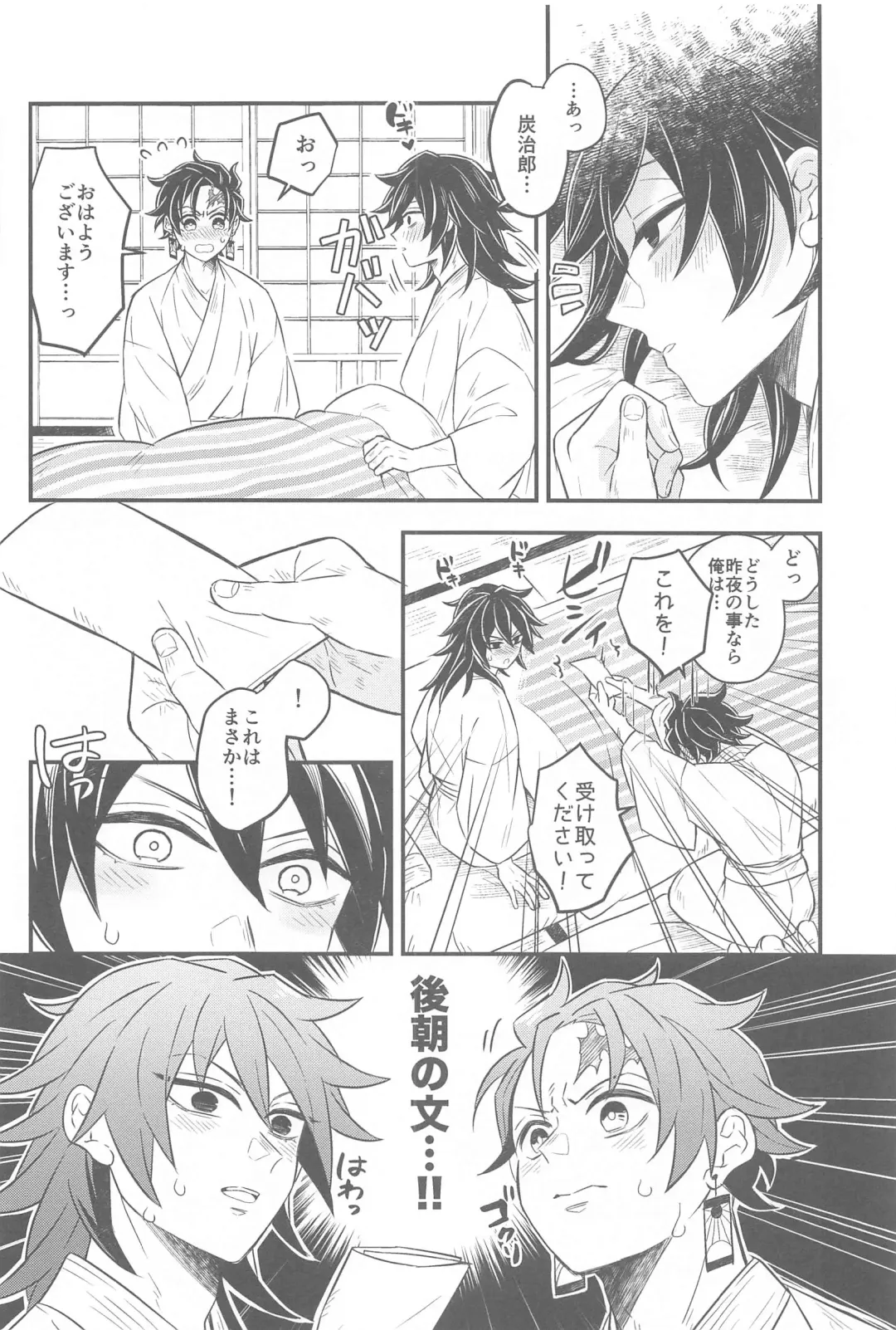 [Nico-momo] Shoya no Yokuasa - the morning after the first night Fhentai - Page 11