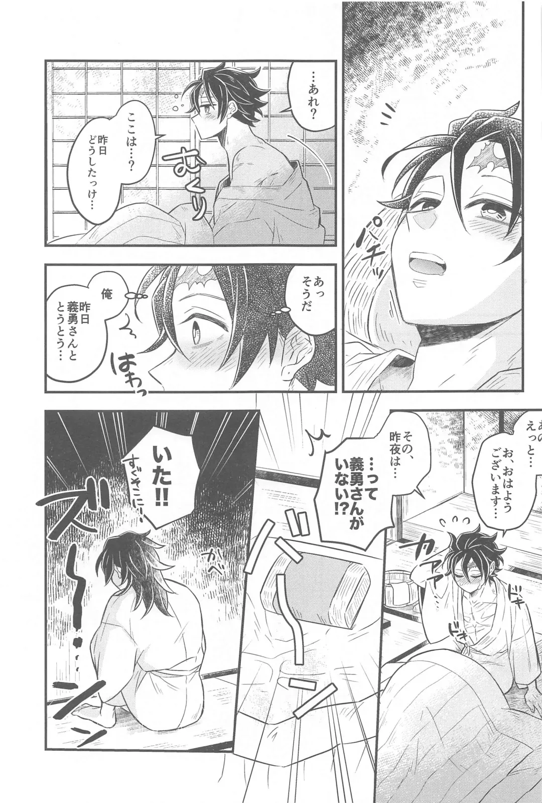 [Nico-momo] Shoya no Yokuasa - the morning after the first night Fhentai - Page 16