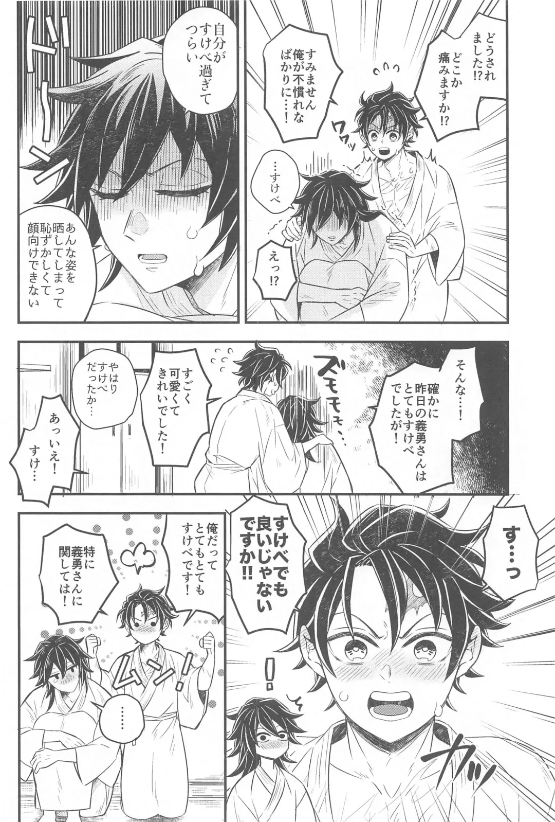 [Nico-momo] Shoya no Yokuasa - the morning after the first night Fhentai - Page 17