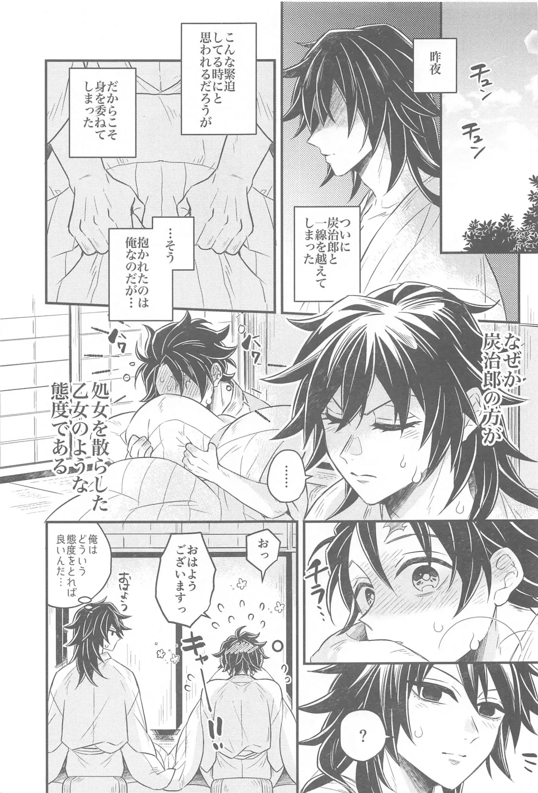 [Nico-momo] Shoya no Yokuasa - the morning after the first night Fhentai - Page 2