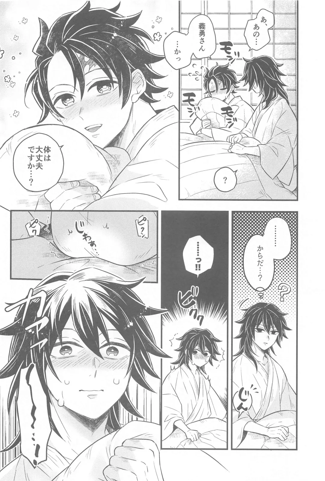[Nico-momo] Shoya no Yokuasa - the morning after the first night Fhentai - Page 3
