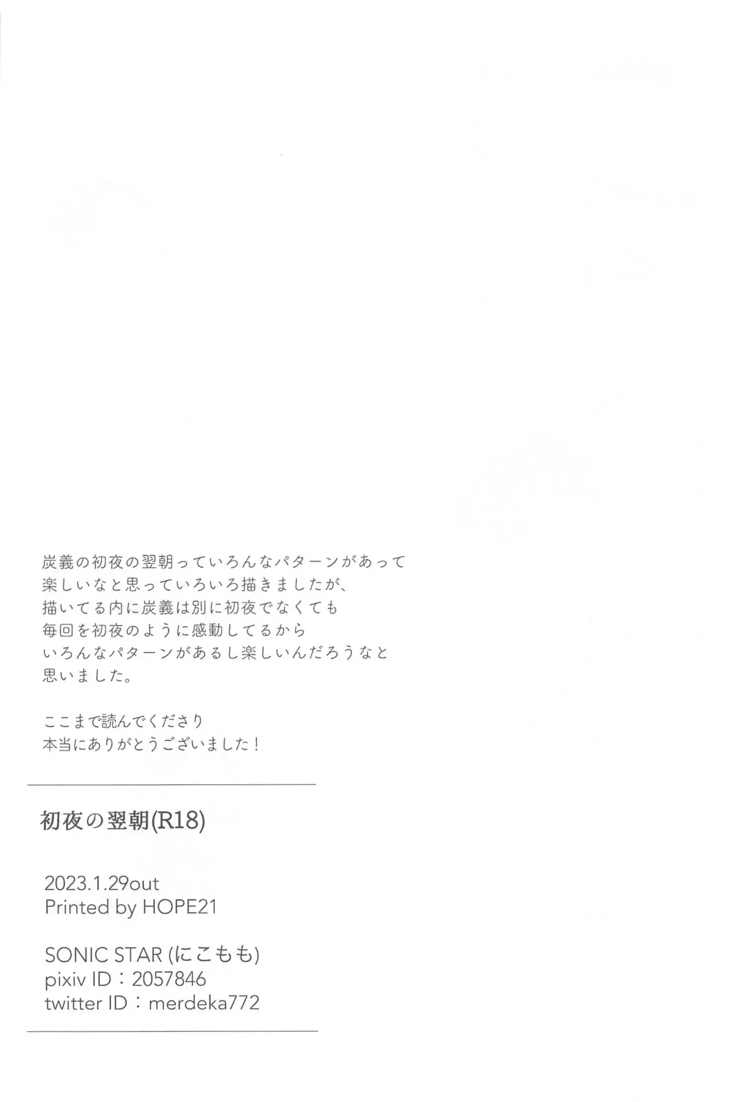 [Nico-momo] Shoya no Yokuasa - the morning after the first night Fhentai - Page 45