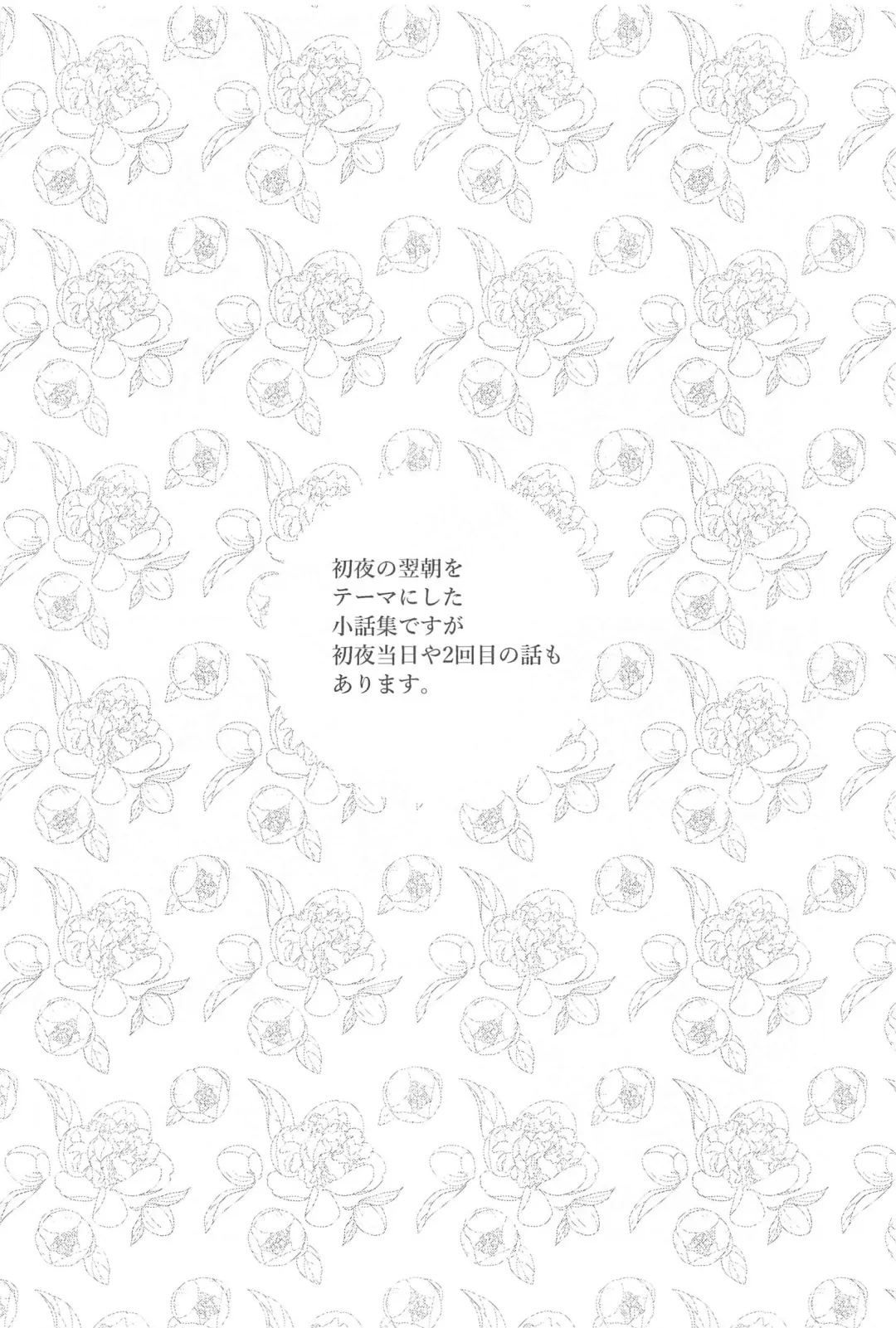 [Nico-momo] Shoya no Yokuasa - the morning after the first night Fhentai - Page 5