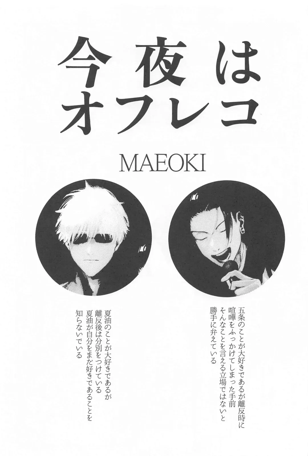 [Meg] Konya wa OffRec Fhentai - Page 2