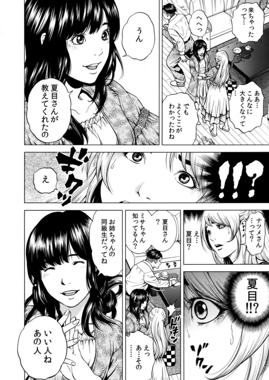 [Yuuki Ryo] Netorareru. ~ Tsuma ga Ochi yuku Henai Kairaku no Hate ni... 7 Fhentai - Page 5