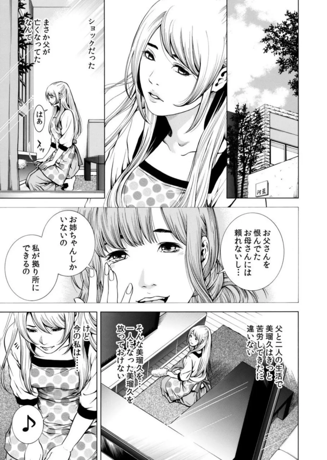 [Yuuki Ryo] Netorareru. ~ Tsuma ga Ochi yuku Henai Kairaku no Hate ni... 7 Fhentai - Page 8